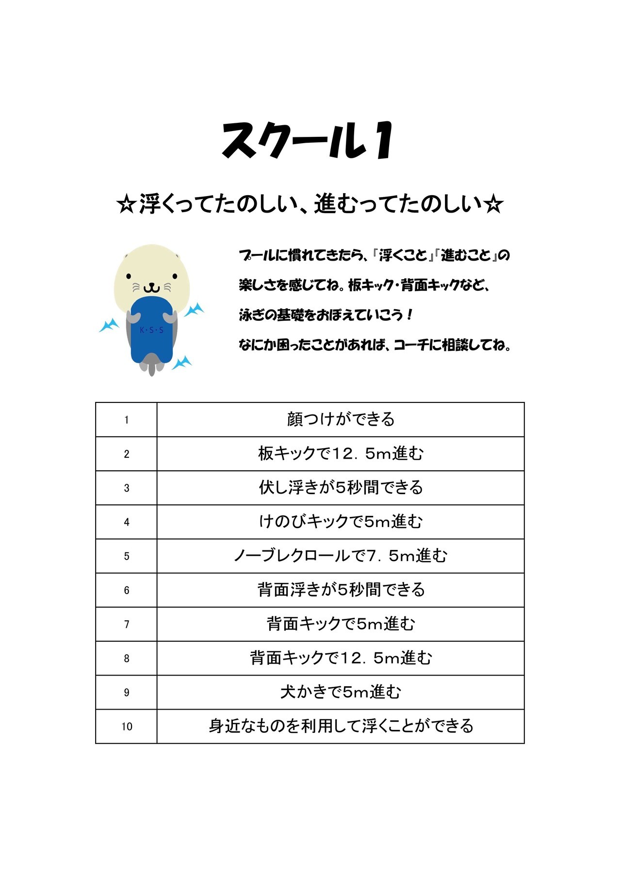 スクール１